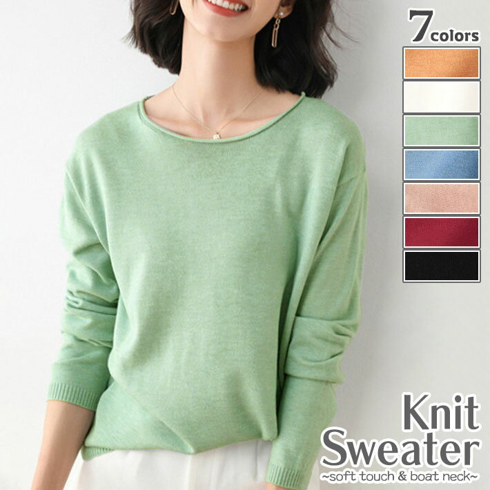 【メール便で送料無料】【レビューを書いて10%OFFクーポンGET】柔らか カシミアタッチ 薄手 ニット ボートネック 長袖 ニットセーター ニットソー ニットトップス 無地 きれいめ カジュアル 冷房対策 通勤 通学 ゆったり 大きいサイズ オフィス OL 学生 春 秋 冬 レディース