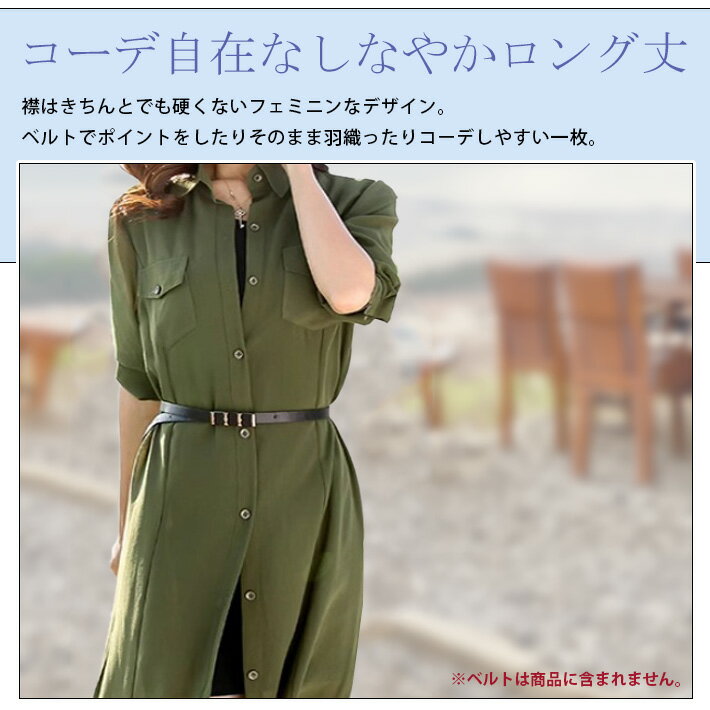 【メール便で送料無料】【レビューを書いて10%OFFクーポンGET】薄手 透け感 シフォン ゆったり ロング丈 長袖 シアー シャツワンピース ワンピース ブラウス シャツ カーディガン ロング シースルー 涼しい UV対策 冷房対策 ナチュラル カジュアル きれいめ 春夏 レディース