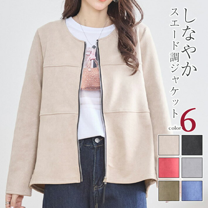 【宅配便で送料無料】【レビューを書いて10%OFFクーポンGET】ノーカラー ジャケット アウター ブルゾン フェイクスエード スエード調 Aライン ミドル丈 前開き 長袖 ゆったり 大きいサイズ 体型カバー アウトドア カジュアル ナチュラル 羽織 大人 無地 春 秋 冬 レディース