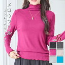 【メール便で送料無料】【レビューを書いて10%OFFクーポンGET】トップス Tシャツ メロウ フリル カットソー ハイネック 長袖 インナー タイト リブ フェミニン ストレッチ 伸縮性 きれいめ カジュアル おしゃれ 可愛い 無地 レイヤード 重ね着 薄手 春 秋 冬 レディース