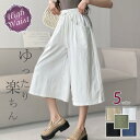 【メール便で送料無料】【レビューを書いて10%OFFクーポンGET】ガウチョパンツ ワイドパンツ キュロットパンツ スカーチョ スカンツ キュロット スカート ...