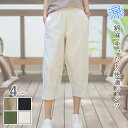 【メール便で送料無料】【レビューを書いて10%OFFクーポンGET】テーパードパンツ クロップドパンツ ボトムス パンツ 綿 麻 タック 七分丈 ゆったり コットン リネン カジュアル オフィス ナチュラル きれいめ おしゃれ 大きいサイズ 美脚 涼しい 薄手 大人 春 夏 レディース