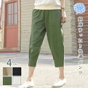 【メール便で送料無料】【レビューを書いて10%OFFクーポンGET】テーパードパンツ クロップドパンツ ボトムス パンツ 綿 麻 タック 七分丈 ゆったり コットン リネン カジュアル オフィス ナチュラル きれいめ おしゃれ 大きいサイズ 美脚 涼しい 薄手 大人 春 夏 レディース