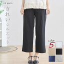 【メール便で送料無料】【レビューを書いて10%OFFクーポンGET】パンツ クロップドパンツ ストレッチパンツ アンクルパンツ イージーパンツ スリットパンツ ガウチョパンツ 七分丈 ゆったり 大きいサイズ 上品 きれいめ カジュアル 涼しい 薄手 無地 春 夏 レディース