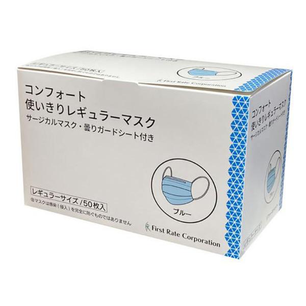 【ケース販売】コンフォート使いきりレギュラーマスク184 ブルー／50枚入×40箱（ファーストレイト）FR-..