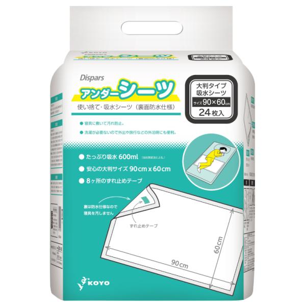 【ケース販売】ディスパース アンダーシーツ／24枚入×8袋（光洋）防水シーツ使い捨てタイプ 0852