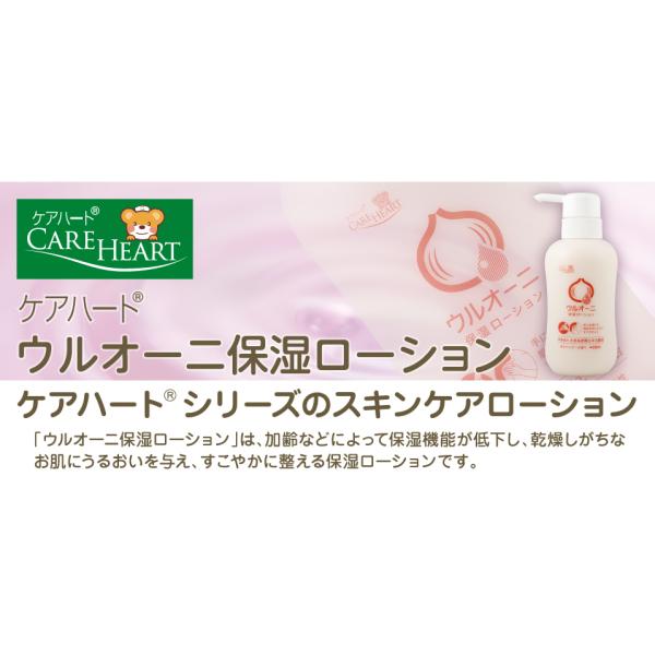 【6本セット】ケアハート ウルオーニ保湿ローション／300ml×6本（玉川衛材）