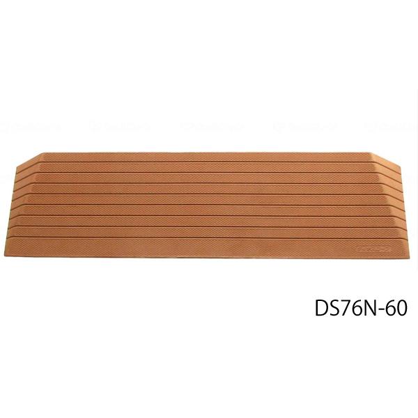 ダイヤスロープN／幅76cm・解消高さ6cm・勾配度数14度（シンエイテクノ）DS76N-60 屋内用硬質ゴム製段..