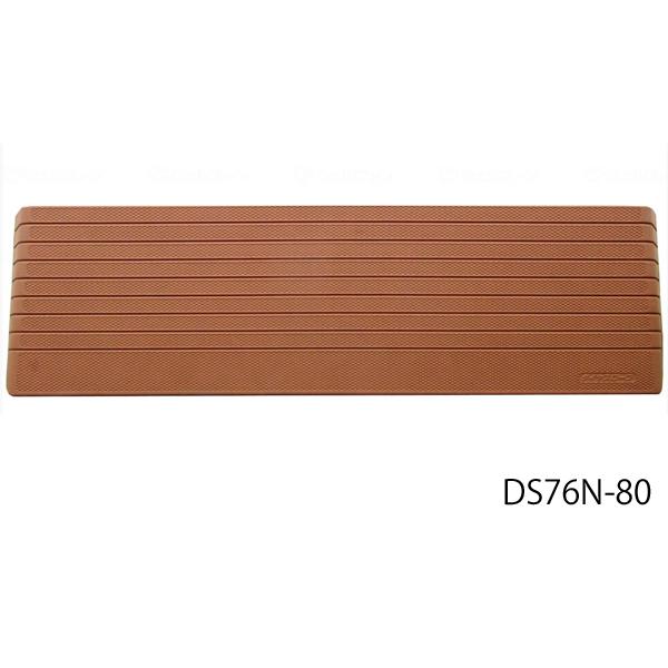 ダイヤスロープN／幅76cm・解消高さ8cm・勾配度数14度（シンエイテクノ）DS76N-80 屋内用硬質ゴム製段..