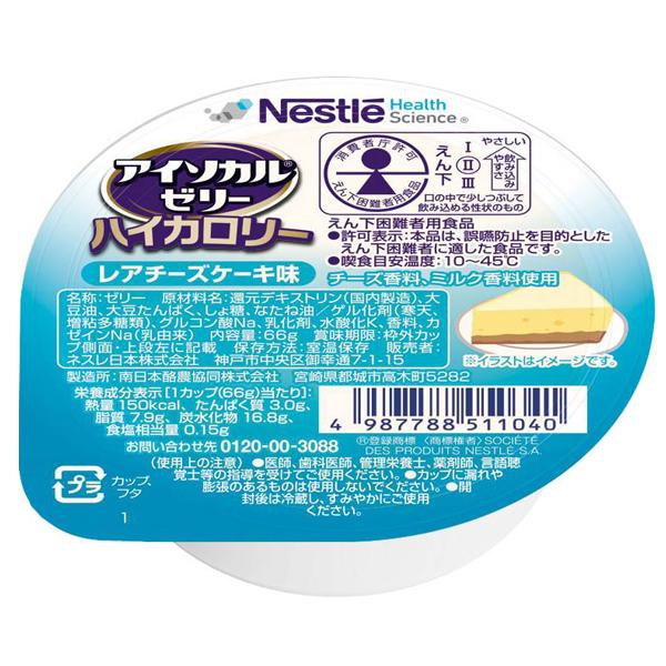 レアチーズケーキ味 66g／アイソカルゼリー ハイカロリー（ネスレ日本）9451102