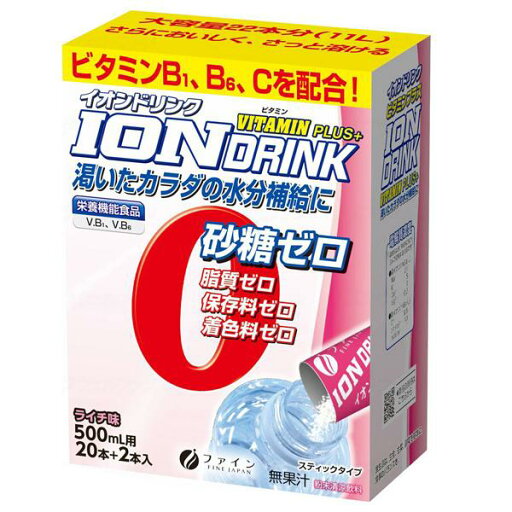 【3箱セット】粉末清涼飲料 イオンドリンク ビタミンプラス ライチ風味/3.2g×22本(ファイン)000424 【3箱セット】粉末清涼飲料 イオンドリンク ビタミンプラス ライチ風味/3.2g×22本(ファイン)000424