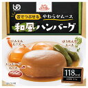 【3個セット】和風ハンバーグ 115g/エバースマイル 介護食 舌でつぶせるやわらかムース(大和製罐)