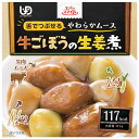 【3個セット】牛ごぼうの生姜煮 115g/エバースマイル 介護食 舌でつぶせるやわらかムース(大和製罐)
