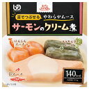 【3個セット】サーモンのクリーム煮 115g/エバースマイル 介護食 舌でつぶせるやわらかムース(大和製罐)