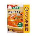 【6袋セット】低糖質バターチキンカレー150g(CoCo壱番屋)糖質38%OFF