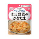 【6個セット】鮭と野菜のかきたま 100g/やさしい献立(キューピー)Y2-11 歯ぐきでつぶせる固さの介護食