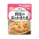 【3個セット】貝柱の彩りかきたま 100g/やさしい献立(キューピー)Y2-16 歯ぐきでつぶせる固さの介護食