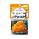 【3個セット】やわらかおかず かぼちゃの含め煮 80g/やさしい献立(キューピー)Y3-1 舌でつぶせる固さの介護食