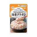 【6個セット】やわらかおかず 海老グラタン 80g/やさしい献立(キューピー)Y3-40 舌でつぶせる固さの介護食