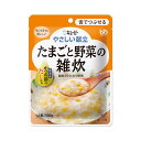 【6個セット】たまごと野菜の雑炊 100g/やさしい献立(キューピー)Y3-47 舌でつぶせる固さの介護食