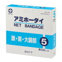 【3箱セット】アミホータイ 5号/頭・肩・大腿部用 幅5cm×25m(白十字)41025(4)