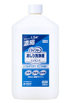 【ケース販売】ライフリー おしり洗浄液エッセンス/付替1280ml×2本 1.5倍濃縮タイプ(ユニ・チャーム)56930