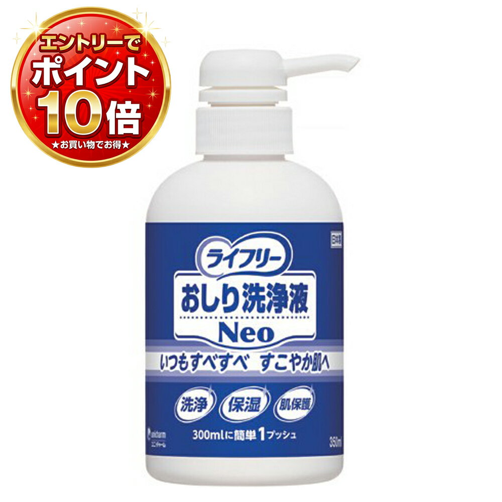 【エントリーで全商品P10倍!】ライフリー おしり洗浄液Neo 350ml さわやかな石鹸調の香り（ユニ・チャーム）93428