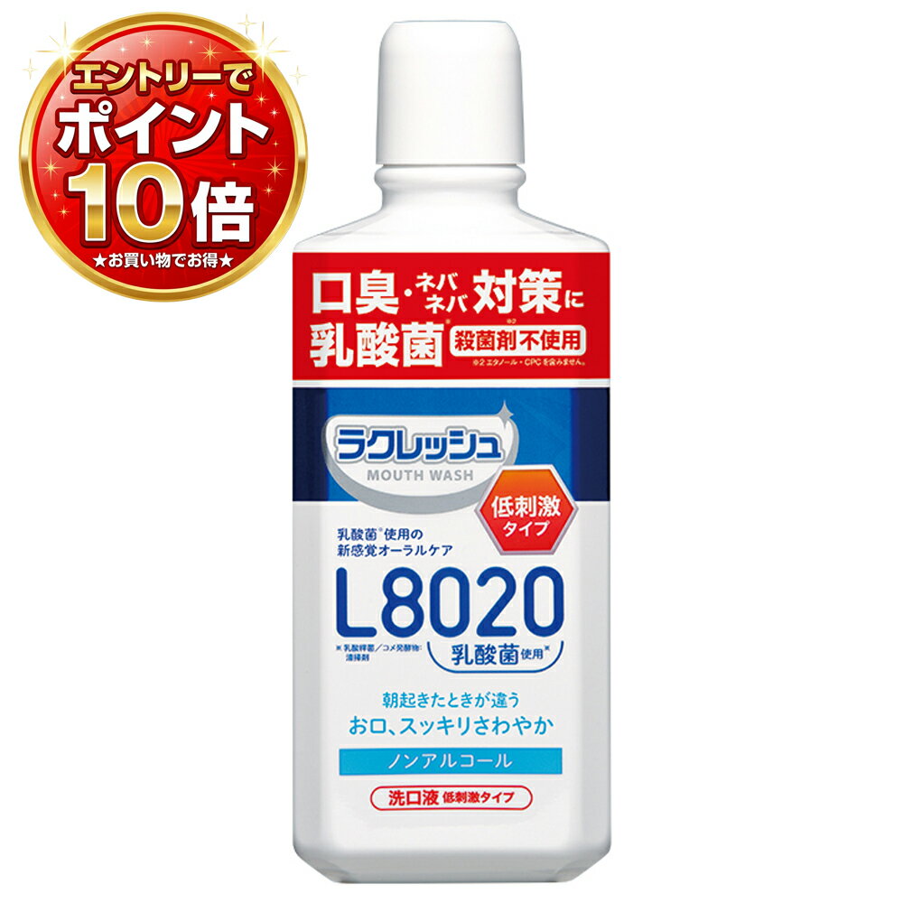 【エントリーで全商品P10倍!】【マラソン限定クーポン】新ラクレッシュマイルド マウスウォッシュ／450mL アップルミント風味（ジェクス）