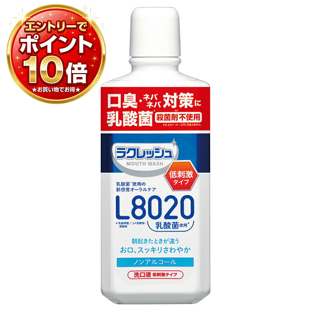 【エントリーで全商品P10倍!】【マラソン限定クーポン】【3本セット】新ラクレッシュマイルド マウスウォッシュ／450mL アップルミント風味（ジェクス）
