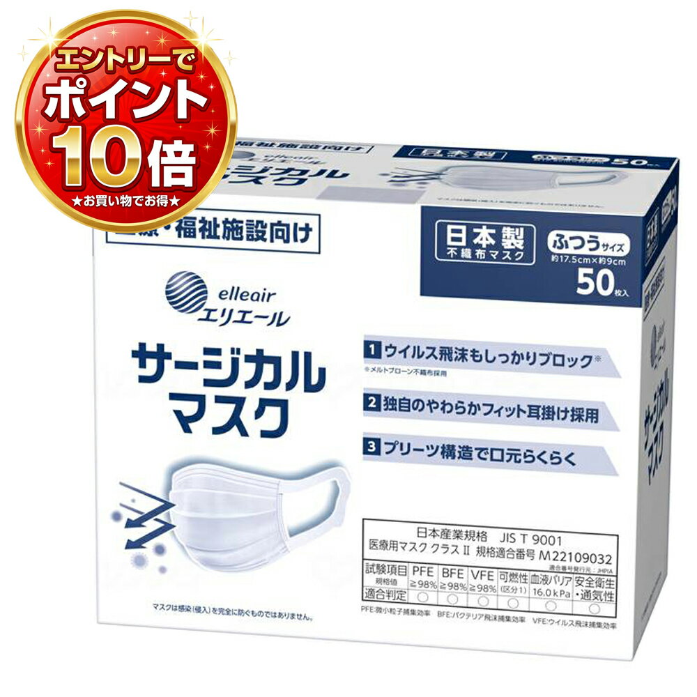楽天市場】サージカルマスク エリエールの通販