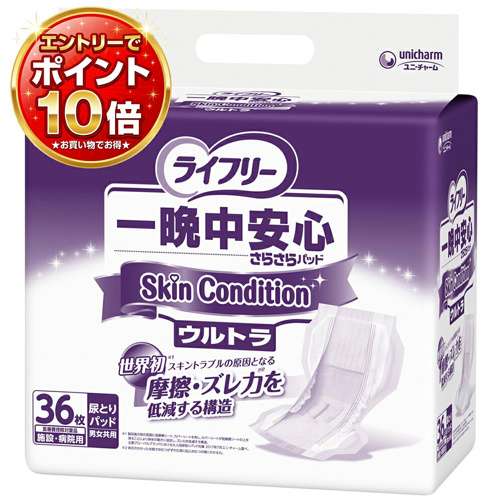 ライフリー 一晩中安心さらさらパッド Skin Condition ウルトラ／42枚入（ユニ・チャーム）約7回分吸収 54857