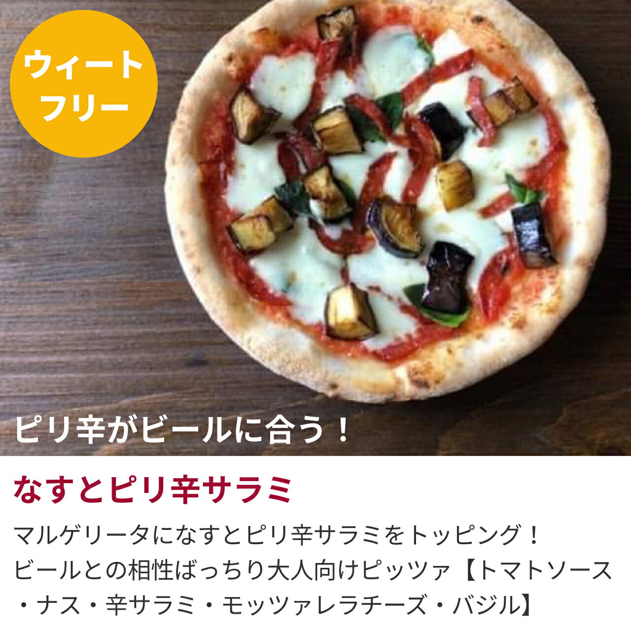 完全小麦不使用 まとめ買いでお得 小麦 グルテンを控えている方へ 世界で認められた確かな技術で職人が焼き上げる本格的なウィートフリーピッツァ 小麦不使用 当店おすすめのウィートフリーピッツァ 3枚セット ピザ セット ぴざ 冷凍ピザ 国産 ピッツァ 小麦粉不使用