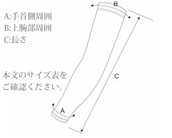 UVアームカバー