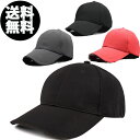 【赤字在庫処分】キャップ 無地 帽子 メンズ レディース ゴルフ トレッキング ウォーキング