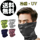 フェイスマスク フェイスカバー 夏 UV 冷感 バイク スポーツ ゴルフ ランニング テニス メンズ レディース