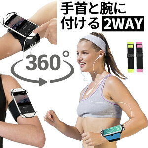 ランニング アームバンド スマホケース ポーチ 手首 リストホルダー 2WAY セット iPhone Android 対応 ジョギング 大画面対応