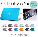 MacBook Air Pro 13インチ ケース M3/M2/M1 13.6inch / 13.3 / 14.2 カバー おしゃれ つや消し 半透明 マットタイプ 持ち運び ノートパ..