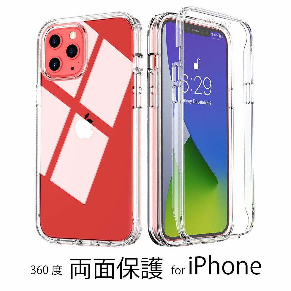 iPhone13 Pro / mini iPhone12 Pro mini iPhone SE 第3世代 第2世代 クリア ケース 360度 透明 両面保護 フルカバー 全面保護 耐衝撃 傷防止 iPhone8 iPhone7 カバー 薄型 軽量 おしゃれ ケース アイフォン 13 12 ミニ プロ アイフォン SE3 SE2 送料無料　マグネットなし