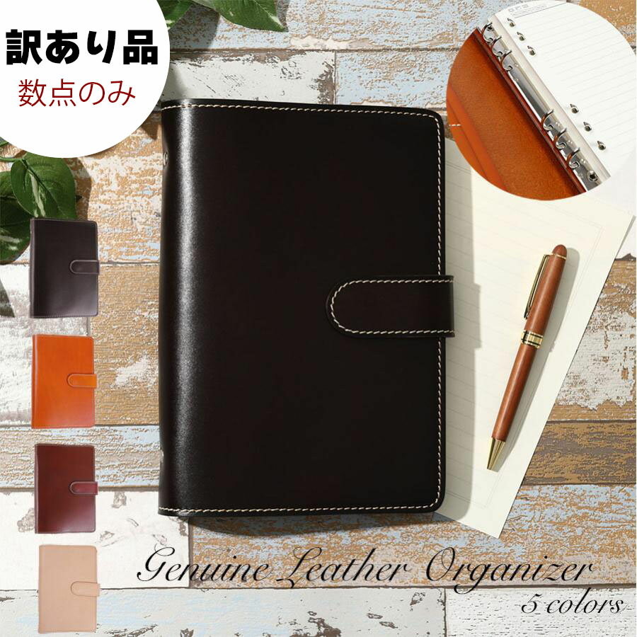 [訳あり品] システム手帳 A5 本革 6穴 リフィル付 下敷き付 透明リフィル付 おしゃれ 牛革 レザー マグネット開閉ベルト カードケース 書類入れ 名刺入れ ビジネス手帳 カバー キャメル ブラウン ベージュ ブラック 黒 茶
