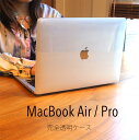 MacBook Air13 Pro13 インチ ケース M3/M2/M1クリア カバー マックブック エアー プロ 13.6inch/13.3/14.2 完全透明 ハードケース アップル ノートパソコン 持ち運び 便利 おしゃれ 保護 カバー 送料無料