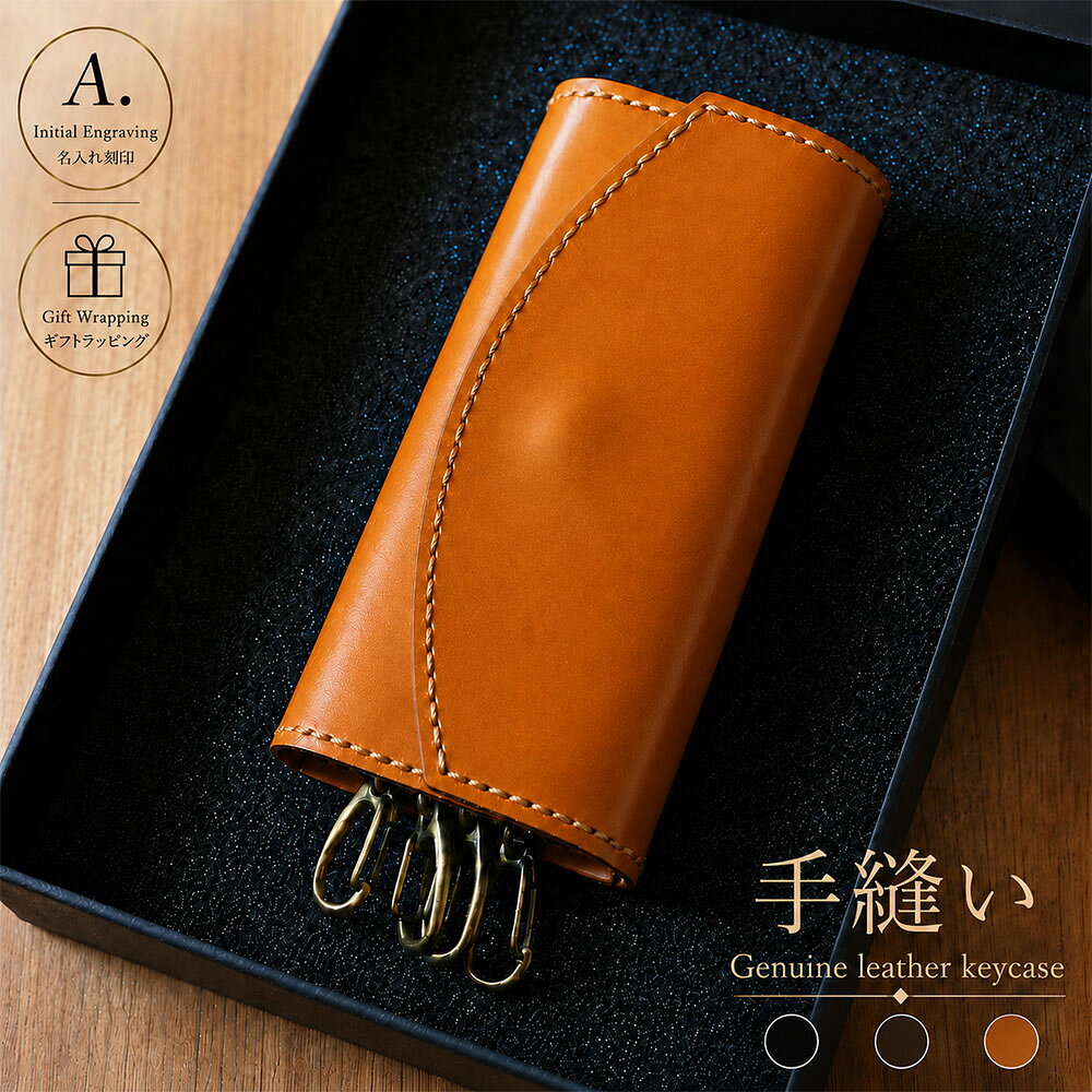 サイズ 幅11cm&nbsp;&nbsp;&nbsp;縦5.5cm&nbsp;&nbsp;&nbsp;厚さ2.3cm 重さ 50g 素材 ブラズーカレザー（牛革） 商品説明 牛革を使用した、手縫い仕立ての本革キーケースです。タンニン鞣しとクロム鞣しの中間にあたるコンビレザーを採用し、硬すぎず柔らかすぎない、しなやかな手触りに仕上げました。傷が目立ちにくく、使い込むほど色艶と深みが増す経年変化も楽しめます。 縫製には2本の糸を交互に通すサドルステッチを採用。一般的なミシン縫いより丈夫で、万が一糸がほつれても広がりにくい構造です。コバは専用処理材で磨いた後に蜜蝋を塗り込み、光沢と耐久性を高めています。 ご希望の場合は、大文字・小文字に対応したイニシャル刻印も可能です。ギフトラッピングにも対応しており、誕生日や記念日などの贈り物にもおすすめです。 注意事項 ＊本商品は作家さんによる手作り商品です。工業製品のように品質が完全に均一のものではなく、多少の個体差が生まれてしまいます。あらかじめご了承のほどよろしくおねがいします。 ＊商品の材質上、軽微なシワや模様、加工跡が残っている場合がございます。合皮製品のように完全に均一なものではございませんので予めご留意いただきますようお願いいたします。 ＊イニシャル刻印をされた場合、商品自体に問題がない限り原則返品は不可となります。