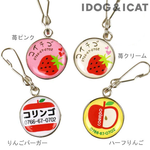 【 迷子札 猫 】IDOG&ICAT オリジナルネームタグ 迷子札 フルーツ メール便OK【 ネーム ...