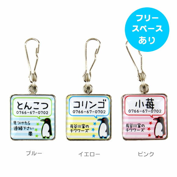 【 迷子札 猫 】IDOG&ICAT オリジナルネームタグ 迷子札 角丸 ペンギンボーダー メール便