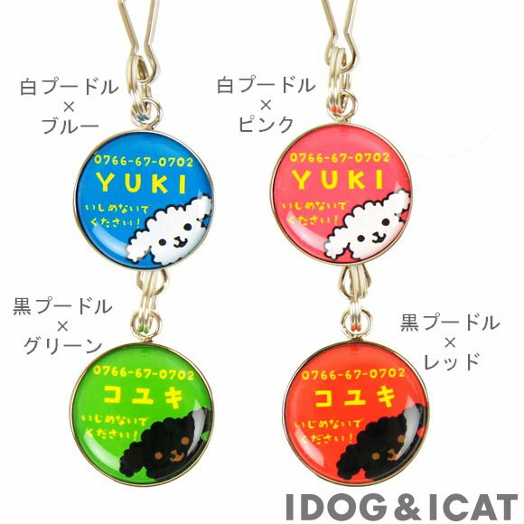 【 猫 迷子札 】IDOG&ICATオリジナル ネームタグ 迷子札プードル メール便OK【 ネームプレート ドッグタグ 名札 鑑札 脱走対策 防災 首輪 名入れ 名前入り ネーム入り 印字 チャーム アクセサリー ストラップ 】 その1