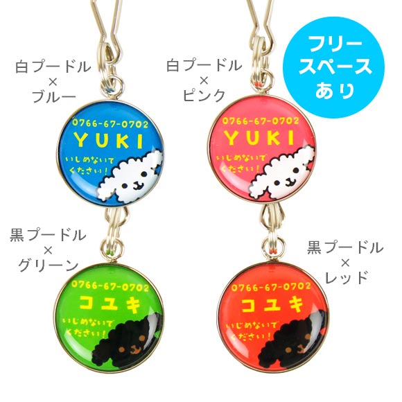 【 猫 迷子札 】IDOG&ICATオリジナル ネームタグ 迷子札プードル メール便OK【 ネ...