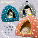 【猫ベッド 秋冬】iDog&iCat 星空のふんわりテントベッド[メール便不可] 【ハウス ドーム】【ペットベット 犬のベッド ドッグハウス】【秋 冬用】【アイドッグ idog】