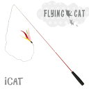 【猫 おもちゃ】 iCat FLYING CAT 釣りざお猫じゃらし カラフルフェザー アイキャット ...