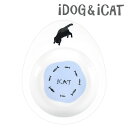 【 猫 フードボウル 】IDOG ICAT オリジナル ドゥーエッグフードボウル浅皿 猫とみずたまり【 ペット フードボール 餌入れ 水飲み 器 給水器 食器 皿 犬用食器 猫用食器 超小型犬 小型犬 犬】