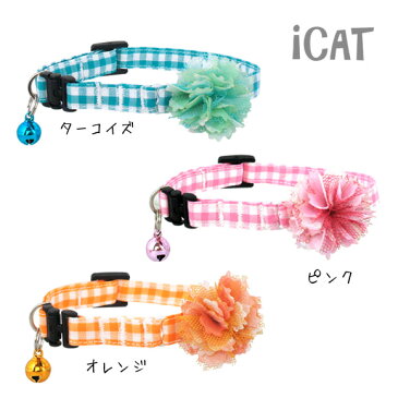 【 猫 首輪 安全 】iCat キティカラー ビタミンギンガム×フラワー メール便OK【 国産 布製 カラー 軽量 セーフティ 簡単 猫首輪 猫の首輪 猫用首輪 icat i dog 楽天 】【 あす楽 翌日配送 】