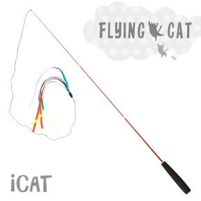 【楽天お買い物マラソン★30％OFF】【猫 おもちゃ】 iCat FLYING CAT 釣りざお猫じゃらし レインボーリボン アイキャット【あす楽対応 翌日配送】【猫用おもちゃ ペットグッズ ねこ ネコ 猫じゃらし 釣り竿 釣竿】【プチプラ】